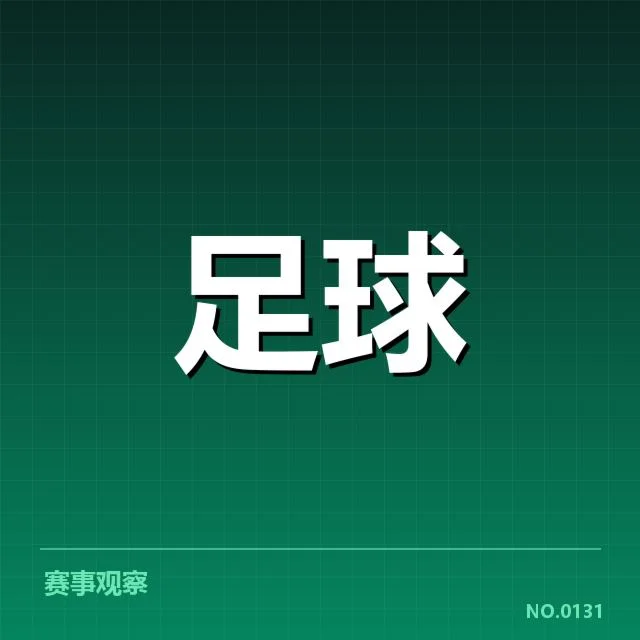 中超俱乐部财政紧缩:资金链稳定存在哪些隐忧