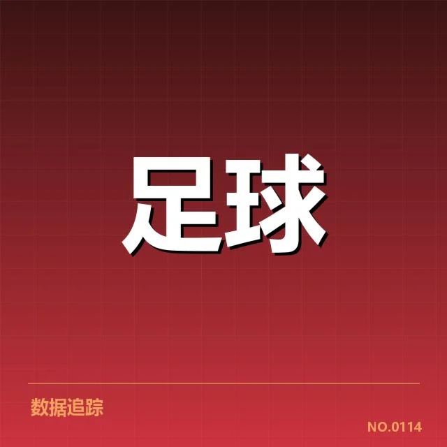 德甲战术打法变革：球队竞争格局如何演变