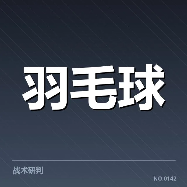 羽毛球世锦赛积分：选手排名变动原因何在