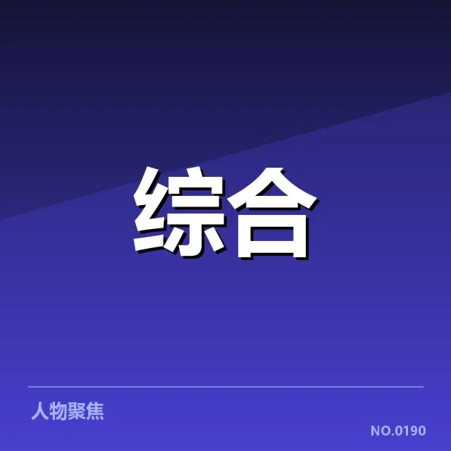电竞国家队新赛季名单公布：选手配置有何变化